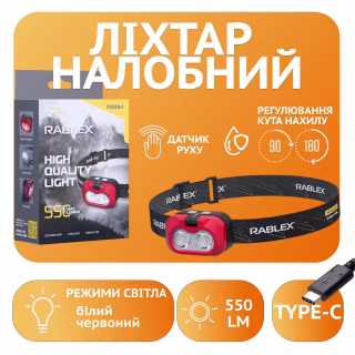 Налобный фонарь Rablex RB984, белый+красный+жёлтый, 2 XPG 5W LED + COB, Sensor, аккум, Type-C