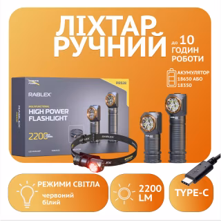 Ручной фонарь Rablex RB928, Белый+Красный, 5*P35 LED, ЗУ Type-C,