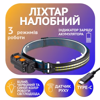 Налобный фонарь Bailong BL-W691-2COB, Красный, Белый+RGB, Motion Sensor, Li-Ion аккум.,Type-C, 8668