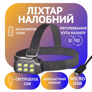 Налобный фонарь SQ-816, 1x14500,  ЗУ microUSB