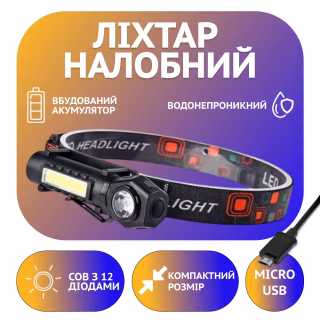 Налобный фонарь KX-212-XPE, 5SMD, Li-Ion аккум., Waterproof, ЗУ microUSB