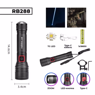 Ручной фонарь Rablex RB288, type-c, выносная кнопка, крепление на планку Пикатини, TG LED