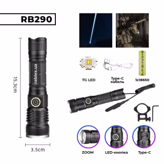 Ручной фонарь Rablex RB290, type-c, вынос. кноп., крепление на планку Пикатини, TG LED