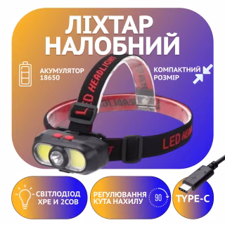 Налобный фонарь KX-302-LED, 2COB, PL168, 1x18650, ЗУ Type-C