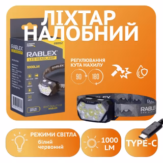 Налобный фонарь Rablex RB952, жёлтый+белый+красный, 3хTG+8хLED+2хRED LED, Sensor, аккум, Type-C
