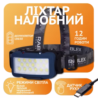 Налобный фонарь Rablex RB958, жёлтый+белый+красный, 17хCOB, Sensor, аккум, Type-C