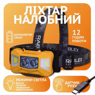 Налобный фонарь Rablex RB961, жёлтый+белый+красный, 4хCOB, Sensor, аккум, Type-C