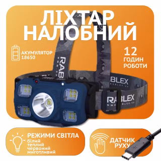 Налобный фонарь Rablex RB963, жёлтый+белый+красный, 1хT6+4хCOB, Sensor, аккум, Type-C