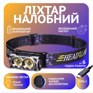 Налобный фонарь Police PL-182, белый+желтый, аккум, магнит, Type-C