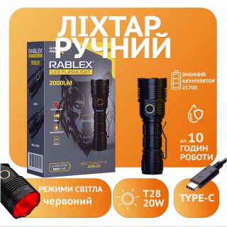 Ручной фонарь Rablex RB920, КРАСНЫЙ СВЕТ, 1хT28, 1х21700 аккумулятор, zoom, Type-C, 2000LM