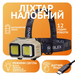 Налобный фонарь Rablex RB971, белый+красный, 2хLed+2хCOB, Sensor, 1х18650 аккум, Type-C