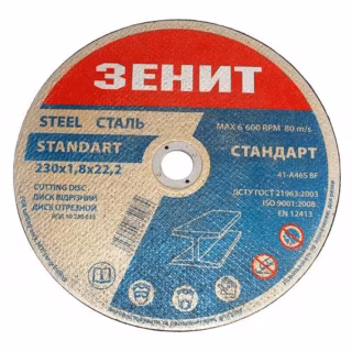 Круг отрезной Зеніт отрезной по металлу 230х1.8х22.2 мм (10230018)