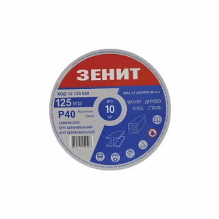 Круг зачистний Зеніт 125 мм з. 40 під "липучку", 10 шт (12125040)