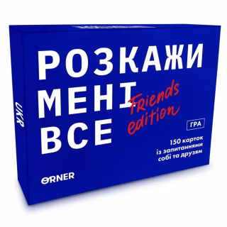 Настільна гра Orner Розмовна гра Розкажи мені все! Friends edition (1607)