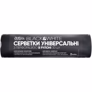 Салфетки для уборки Добра Господарочка Black&White Универсальные с перфорацией Чорні 23х30 см 30 шт. (4820086522632)