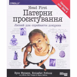 Книга Head First. Патерни проєктування - Ерік Фрімен Фабула (9786170961594)
