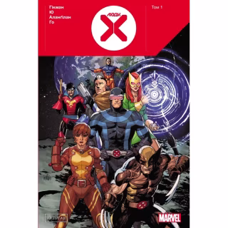 Комикс Люди Х. Том 1 - Джонатан Гікман Varvar Publishing (9786170996091)