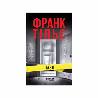 Книга Пазл - Франк Тільє Фабула (9786175224571)