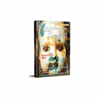 Комикс The Sandman. Пісочний чоловік. Том 2: Ляльковий дім - Ніл Ґейман Видавництво РМ (9786178280512)