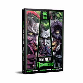 Комікс Бетмен. Троє джокерів - Джефф Джонс Видавництво РМ (9786178280710)