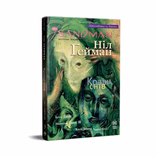 Комикс The Sandman. Пісочний чоловік. Том 3: Країна снів - Ніл Ґейман Видавництво РМ (9786178280918)