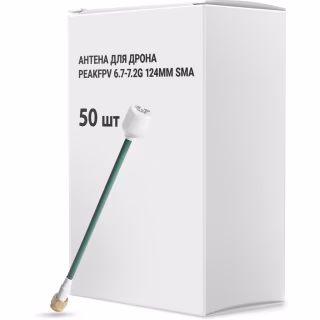 Антена для дрона Peakfpv 6.7-7.2G 124mm SMA упаковка 50 шт. (AT6772BOX)