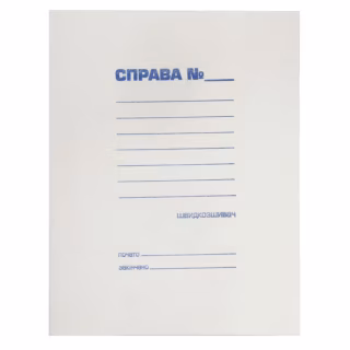 Архівна папка Buromax А4, carton 0,3мм, "Справа" JOBMAX (BM.3337)