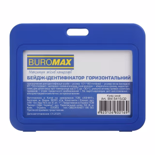Бейдж Buromax горизонтальный, 101 х 80 мм, PP+PVC, синий (BM.5415-02)