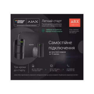 Стартовий пакет Ajax Стартовий пакет пультової охорони, холдер "Легкий Стар (UOS_START)