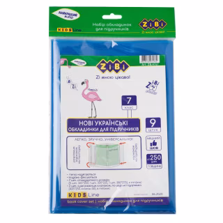 Обкладинки для книг ZiBi Kids Line 7 клас 250 мкм 9 шт (ZB.4767)