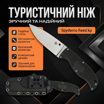 Нож охотничий Spyderco 2392