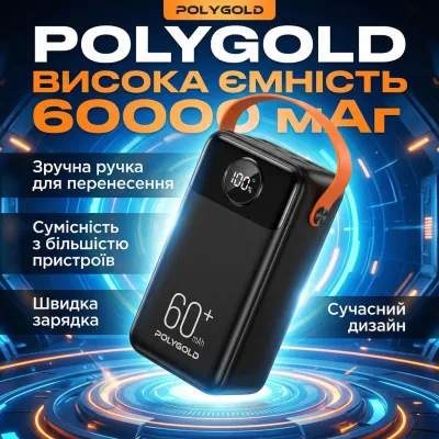 Повербанк Polygold PG-PW118 60000 mAh 22.5W