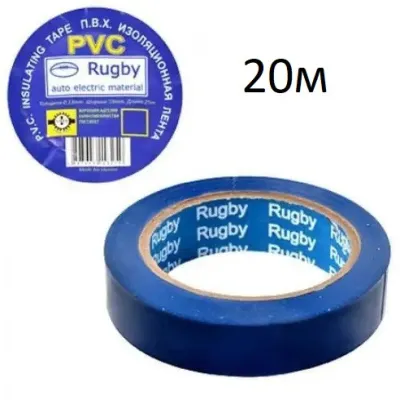 Изолента  Rugby / PVC / 20м синяя (реальный метраж меньше)