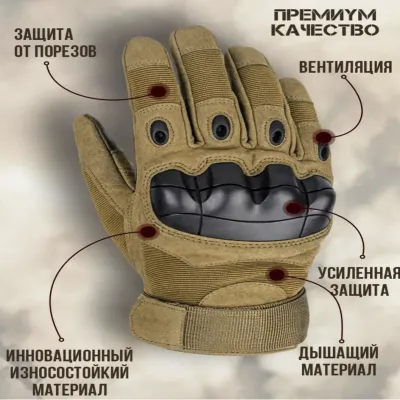 Тактические перчатки Койот 105 . Размер XXL