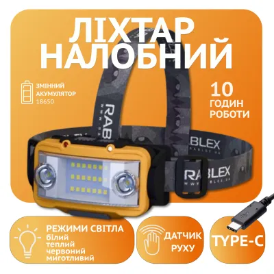 Налобный фонарь Rablex RB962, жёлтый+белый+красный, 2хT6+36хCOB, Sensor, аккум, Type-C