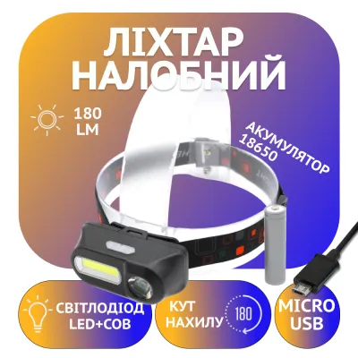 Налобный фонарь Bailong BL-1804, PL185, LED+COB, аккумулятор 18650, micro USB