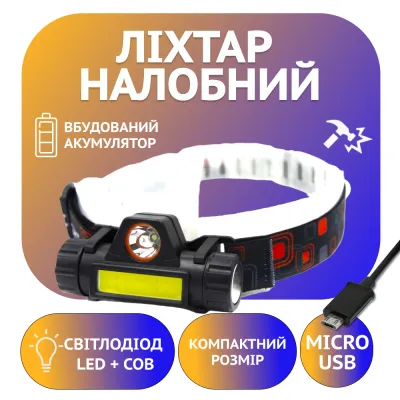 Налобный фонарь Bailong BL-8101, PL142, BL-872, Акк., LED+COB, MicroUSB, 7726