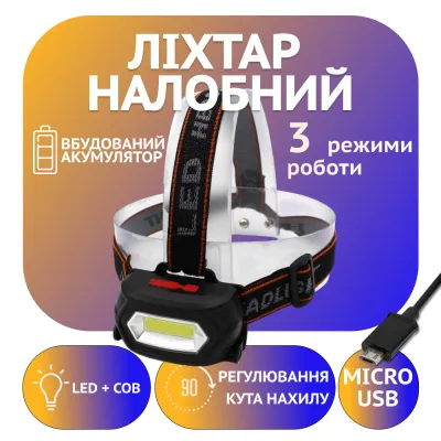 Налобний ліхтар Bailong BL-203, LED+COB, акумулятор, micro USB, 7568