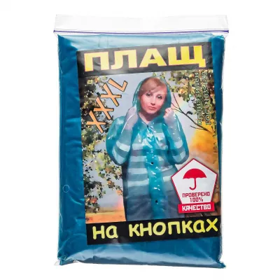 Дождевик плащ на Кнопках