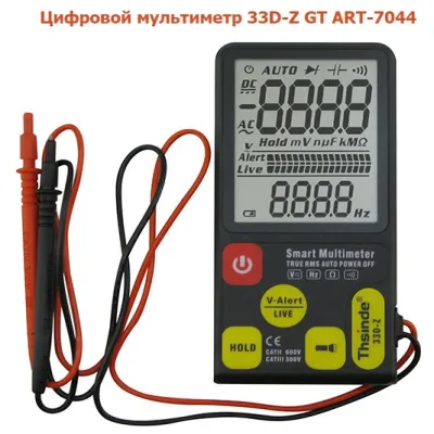 Мультиметр ЦИФРОВОЙ тестер Smart 33D-Z / 7044