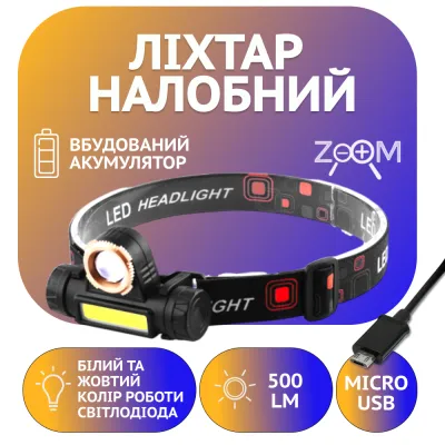 Налобный фонарь 874-XPE+COB, zoom, аккумулятор, micro USB