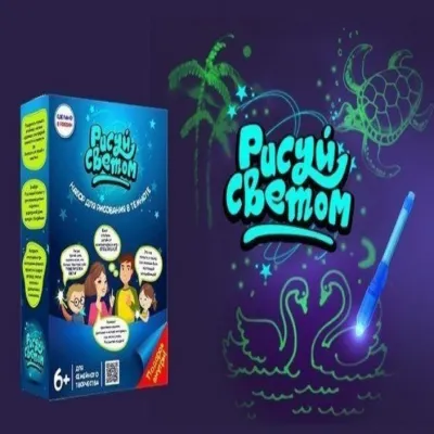 Набір для творчості Малюй Світлом формату A4 / 4447