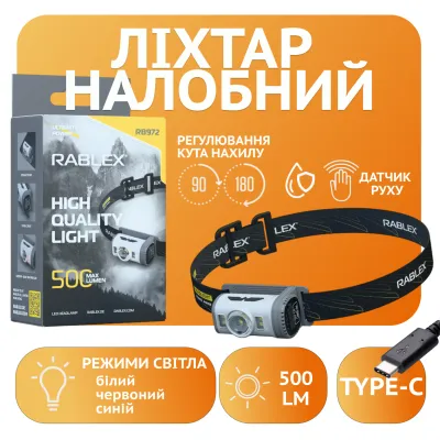 Налобный фонарь Rablex RB972, Белый+Красный+синий свет, стробоскопическоп, 500 Lumen, Type-C, Сенсор