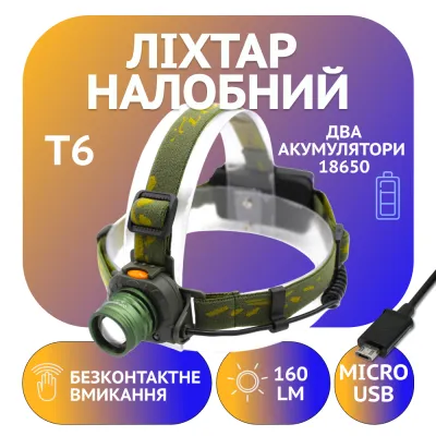 Налобный фонарь Bailong BL-6616-1505 Аккумулятор, T6, бесконтактное  включение, 4822