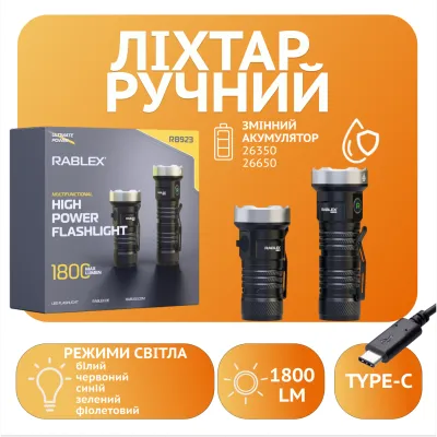 Ручний ліхтар Rablex RB923, Білий + Синій + Зелений + Червоний +Фіолетовий + Жовтий, ЗП Type-C,