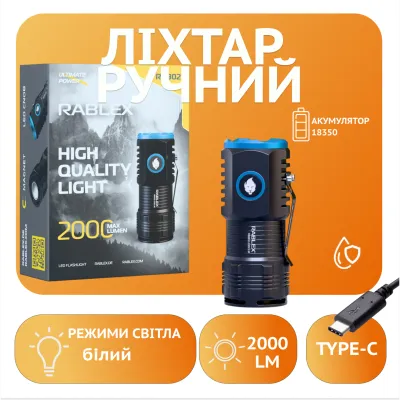 Ручной фонарь Rablex RB902, Li-ion 18350, Zoom, ЗУ Type-C,