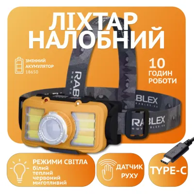 Налобный фонарь Rablex RB955, жёлтый+белый+красный, T6+6хCOB, Zoom, Sensor, аккум, Type-C