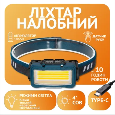 Налобный фонарь Rablex RB956, жёлтый+белый+красный, 4хCOB, Sensor, аккум, Type-C