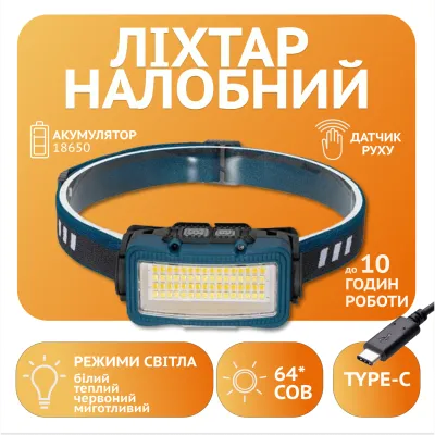 Налобный фонарь Rablex RB957, жёлтый+белый+красный, 64хCOB, Sensor, аккум, Type-C