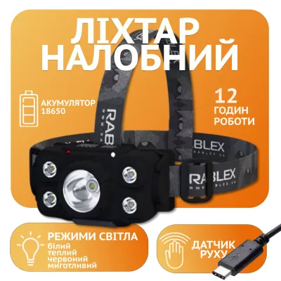 Налобный фонарь Rablex RB959, жёлтый+белый+красный, 1хT6+4хCOB, Sensor, аккум, Type-C